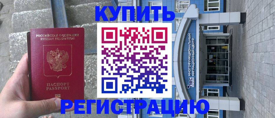 временная регистрация собственник в Богородицке